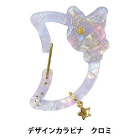 手芸金具 『デザインカラビナ サンリオ クロミ RM-8484』 森本産業