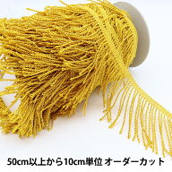 【数量5から】 手芸ブレード 『ラメフリンジ 幅約7cm 2番色 金×黄色 9699A』