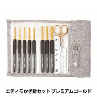 編み針 『ETIMO (エティモ) クッショングリップ付きかぎ針セット プレミアムゴールド』 Tulip チューリップ