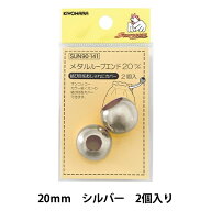 手芸パーツ 『メタルループエンド 2cm シルバー SUN90-142』 SUNCOCCOH サンコッコー KIYOHARA 清原