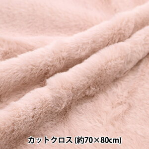 生地 『ふわふわラビットファー カットクロス ソフトピンク 約70cm×80cm C-KA22-2-1SPK』