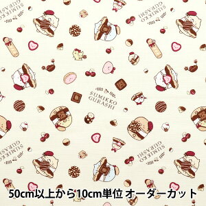 【数量5から】 生地 『オックス すみっコぐらし チョコレート クリーム G-3809-1B』 KOKKA コッカ