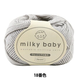 ベビー毛糸 『milky baby (ミルキーベビー) 18番色』 Olympus オリムパス
