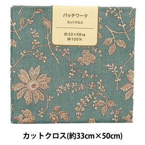 生地 『パッチワーク カットクロス 約33cm×50cm マルグリット ブルーグリーン C-DG10651S-G』