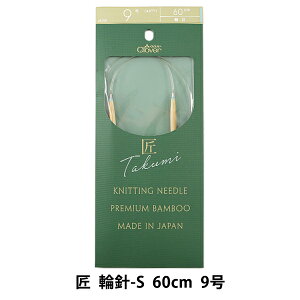 編み針 『匠 (たくみ) 輪針-S 60cm 9号 45-709』 Clover クロバー