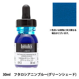 絵具 『リキテックス リキッド 30ml 042 フタロシアニンブルー』