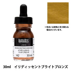 絵具 『リキテックス リキッド 30ml 142 イリディッセントリッチブロンズ』