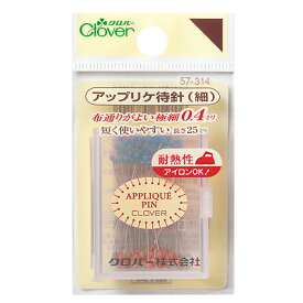 待ち針 『アップリケ待針 細 57-314』 Clover クロバー
