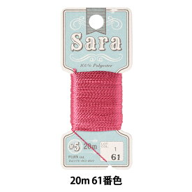 手縫い糸 『Sara(サラ) #5 20m 61番色』 Fujix フジックス