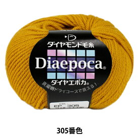秋冬毛糸 『Dia epoca (ダイヤエポカ) 305番色』 DIAMOND ダイヤモンド