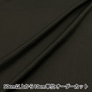 【数量5から】 生地 『リップル 無地 ブラック RIPP25-PL-9BK』