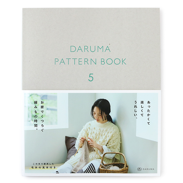 見せ方にこだわった人気の作品集シリーズ 書籍 パターンブック 5 ダルマ マート 新色 横田 DARUMA