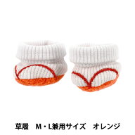ぬいぐるみ衣装 『mpa 草履 M/L兼用サイズ オレンジ MPA-100B』