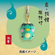 ビーズキット 『京・妖怪根付け 河童 PB-388』 HOBBIX 京都・西陣 ホビックス