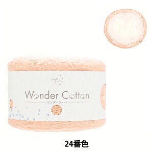 春夏毛糸 『ワンダーコットン 中細タイプ サーモンピンク 24番色』 【ユザワヤ限定商品】