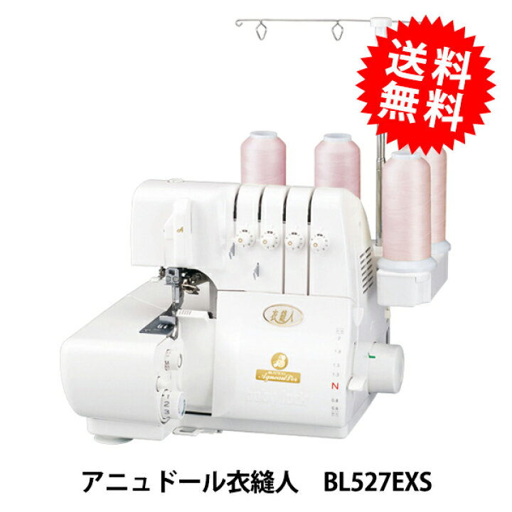 楽天市場】ロックミシン 『アニュドール 衣縫人 BL527EXS』 baby lock 