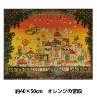 ビーズキット 『プレミアム ダイヤモンド ペインティング 空想街雑貨店 オレンジの宮殿 YDA-06A』