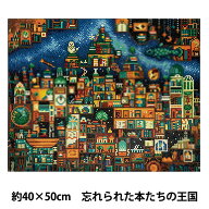 ビーズキット 『プレミアム ダイヤモンド ペインティング 空想街雑貨店 忘れられた本たちの王国 YDA-06E』