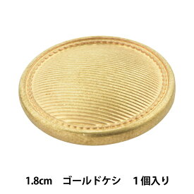 ボタン 『メタル 真鍮ボタン 1.8cm GG 10071455-18』 ベルアートオンダ