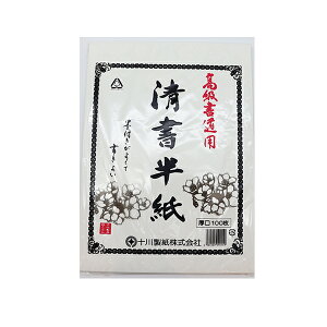 書道用紙 『清書 半紙 100枚入り』