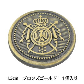 ボタン 『メタル 真鍮ボタン 1.5cm BG 10018295-15-B』 ベルアート・オンダ