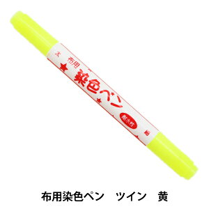 染色ペン 布用の通販 価格比較 価格 Com