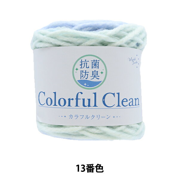 抗菌防臭カラフルクリーン 13