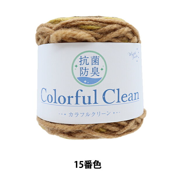 抗菌防臭カラフルクリーン 15