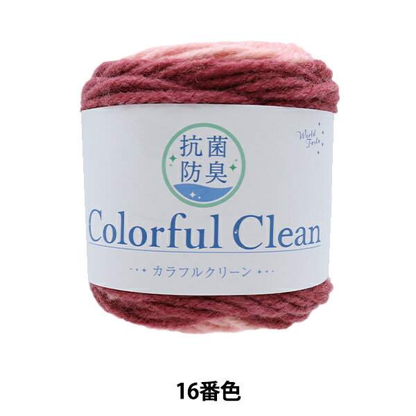 抗菌防臭カラフルクリーン 16
