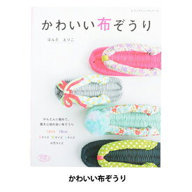 楽天市場 布ぞうり 足半 作り方 本 雑誌 コミック の通販