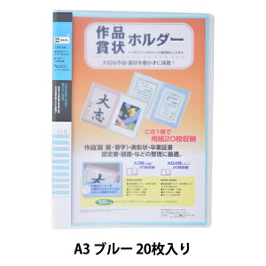 文房具 『賞状ホルダー A3 ブルー』