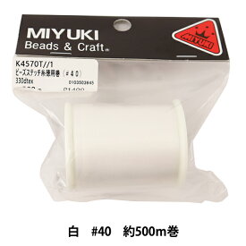 ビーズ糸 『ビーズステッチ糸 徳用巻 白 #40 約500m巻 K4570』 MIYUKI ミユキ