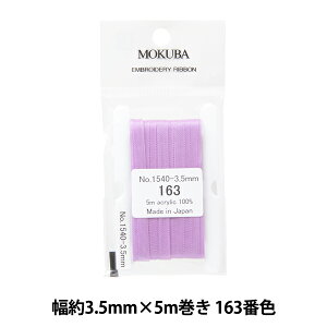 { whJ{ ER1540 3.5mm×5m 163ԐFx MOKUBA ؔn