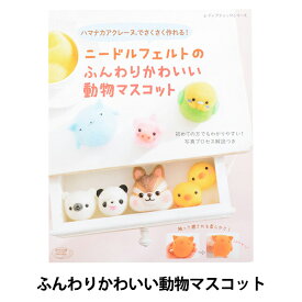 楽天市場 かわいい フェルト マスコットの通販