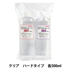 ハーバリウムオイル 『ハードニング 3D シリコンゲル 1000ml AG-4607』 ERUBERU エルベール