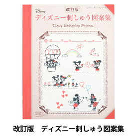楽天市場 ディズニー刺繍 図案の通販