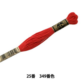 刺しゅう糸 『DMC 25番刺繍糸 349番色』 DMC ディーエムシー