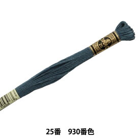 刺しゅう糸 『DMC 25番刺繍糸 930番色』 DMC ディーエムシー