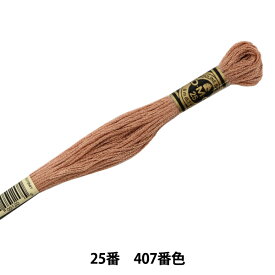 刺しゅう糸 『DMC 25番刺繍糸 407番色』 DMC ディーエムシー