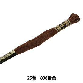 刺しゅう糸 『DMC 25番刺繍糸 898番色』 DMC ディーエムシー