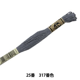 刺しゅう糸 『DMC 25番刺繍糸 317番色』 DMC ディーエムシー