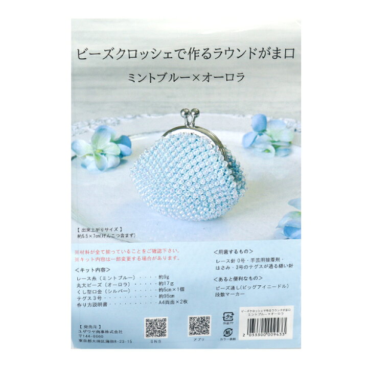 楽天市場】ビーズキット 『ビーズクロッシェで作るラウンドがま口 