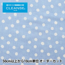 【数量5から】 生地 『抗ウイルス機能繊維CLEANSE&reg;(クレンゼ&reg;) スケア ラフドット サックス ZE10359L-D』