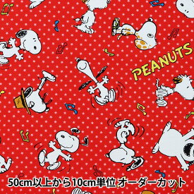 楽天市場 スヌーピー オラフ 生地 布 手芸 クラフト 生地 日用品雑貨 文房具 手芸の通販