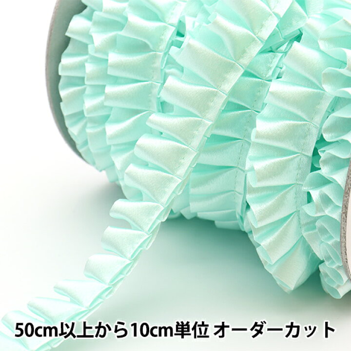 楽天市場】【数量5から】 フリルリボンテープ 『サテンフリル ミント 8番色 8100F-8』 : ユザワヤ 楽天市場】【数量5から】 フリルリボンテープ 『サテンフリル ミント 8番色 8100F-8』 : ユザワヤ
