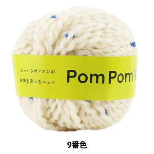 秋冬毛糸 『PomPom Wool (ポンポンウール) 9番色』 DARUMA ダルマ 横田