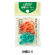 編み物ツール 『段数マーカー 20個入り 55-750』 Clover クロバー