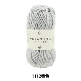 毛糸 『抗菌やわらかアクリル 並太 1112番色 グレー』 【ユザワヤ限定商品】