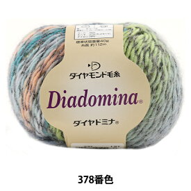 秋冬毛糸 『Diadomina (ダイヤドミナ) 378番色』 DIAMOND ダイヤモンド
