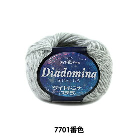 秋冬毛糸 『Dia domina STELLA (ダイヤドミナ ステラ) 7701番色』 DIAMOND ダイヤモンド